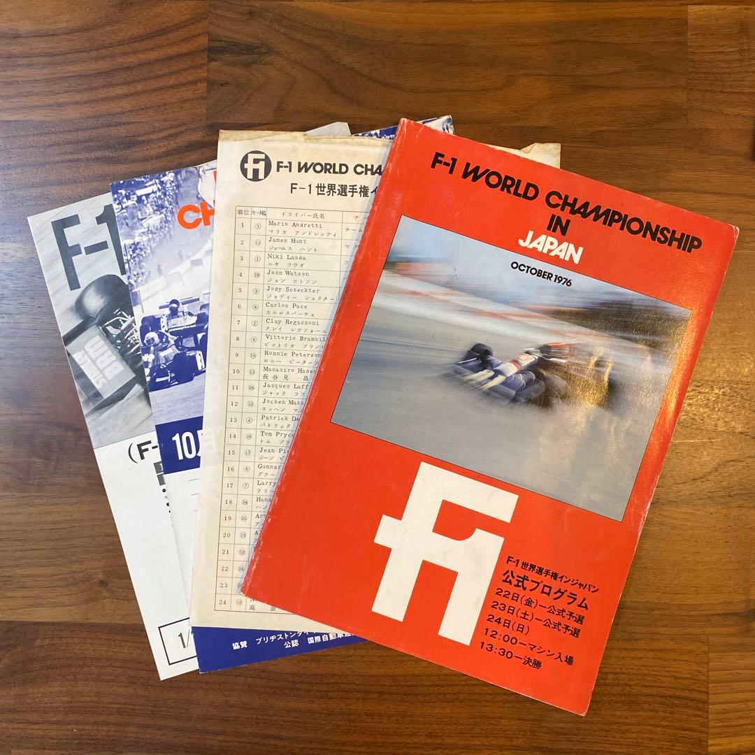 F1 日本GP 公式プログラム 1976年 1977年 2冊セット