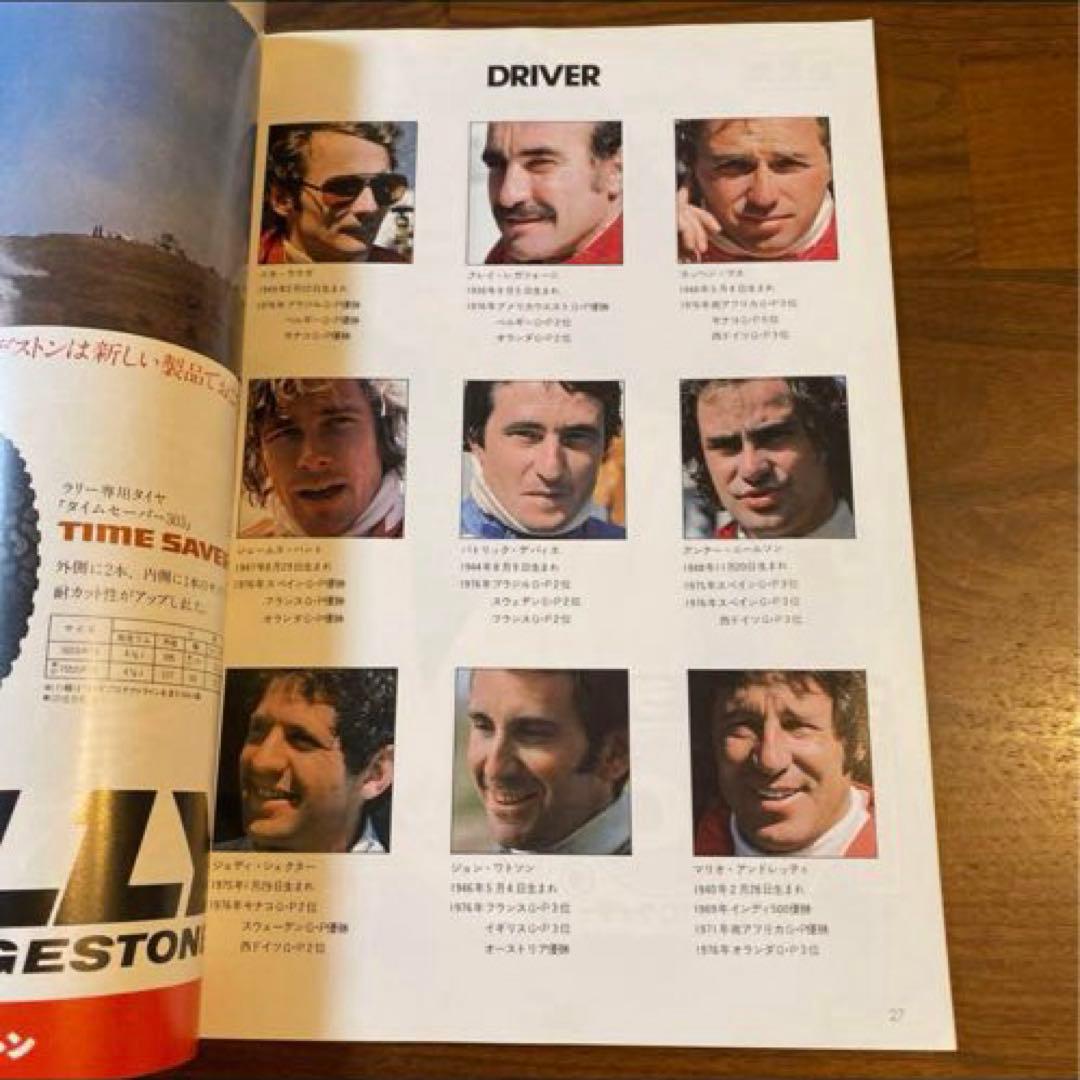 F1 日本GP 公式プログラム 1976年 1977年 2冊セット