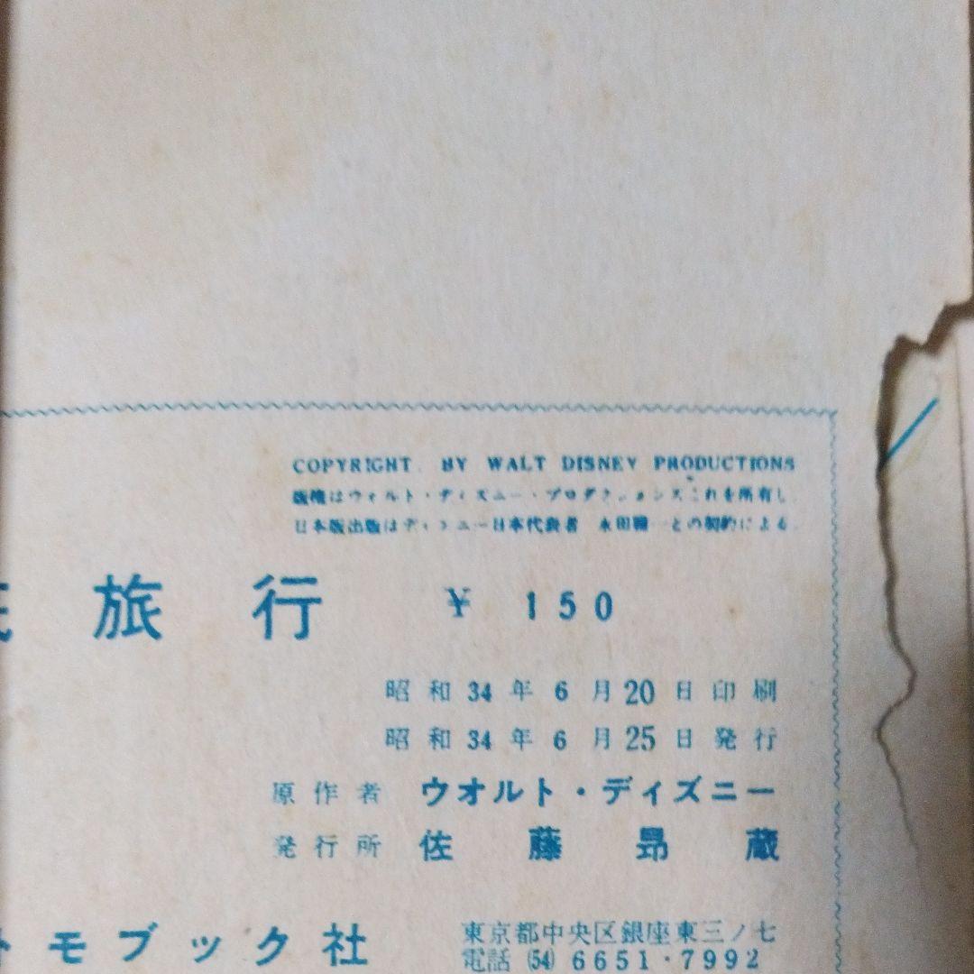 ディズニー長編漫画　海底人間