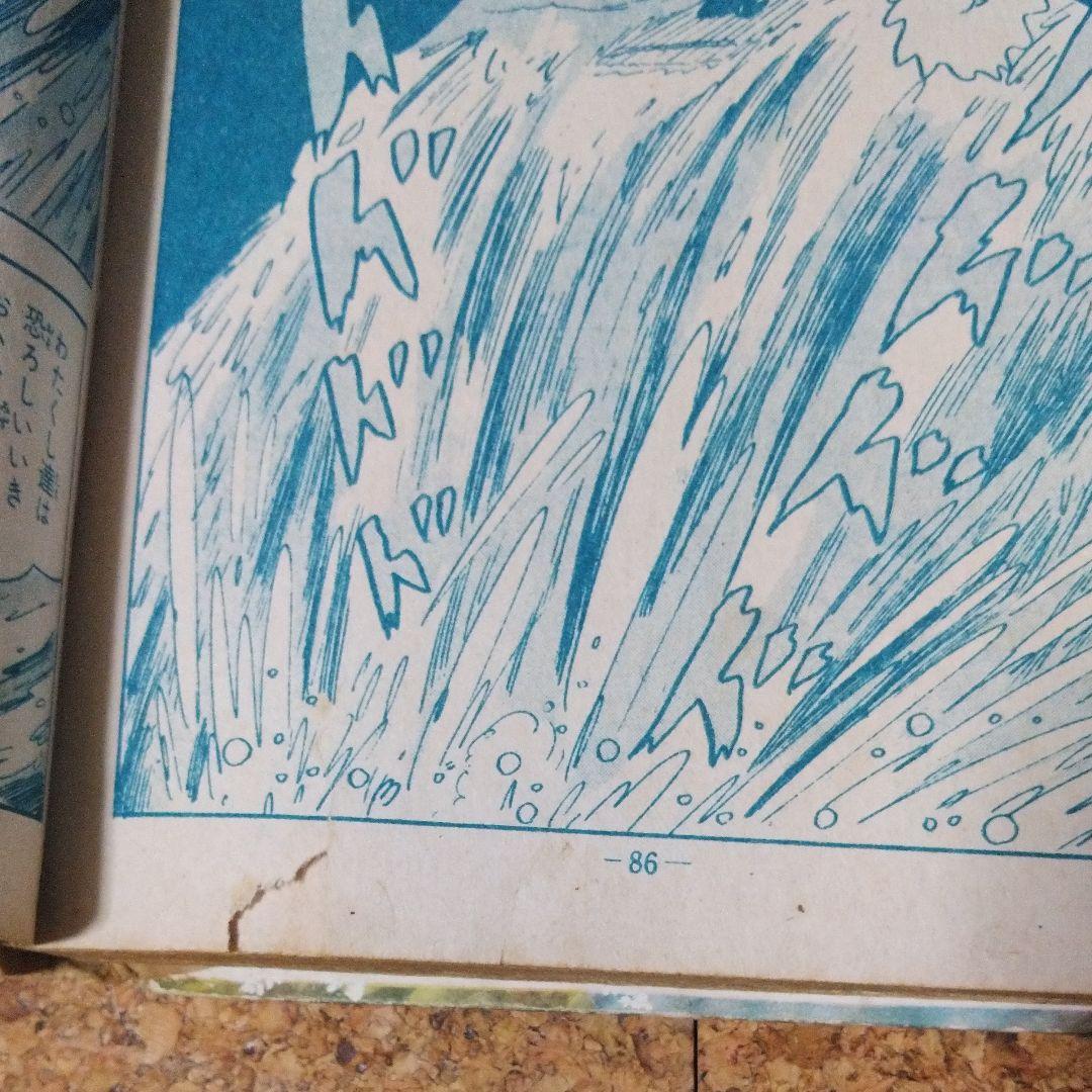 ディズニー長編漫画　海底人間