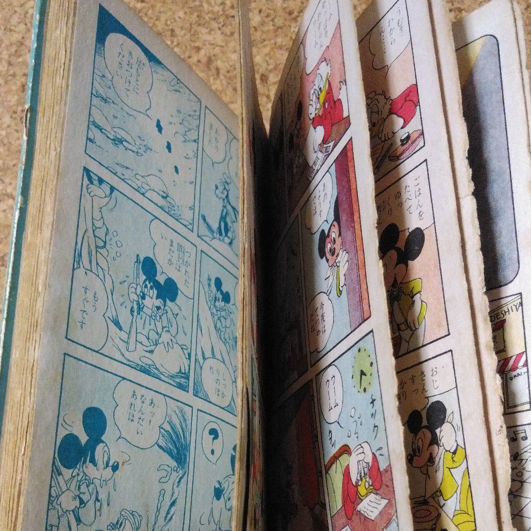 ディズニー長編漫画　海底人間