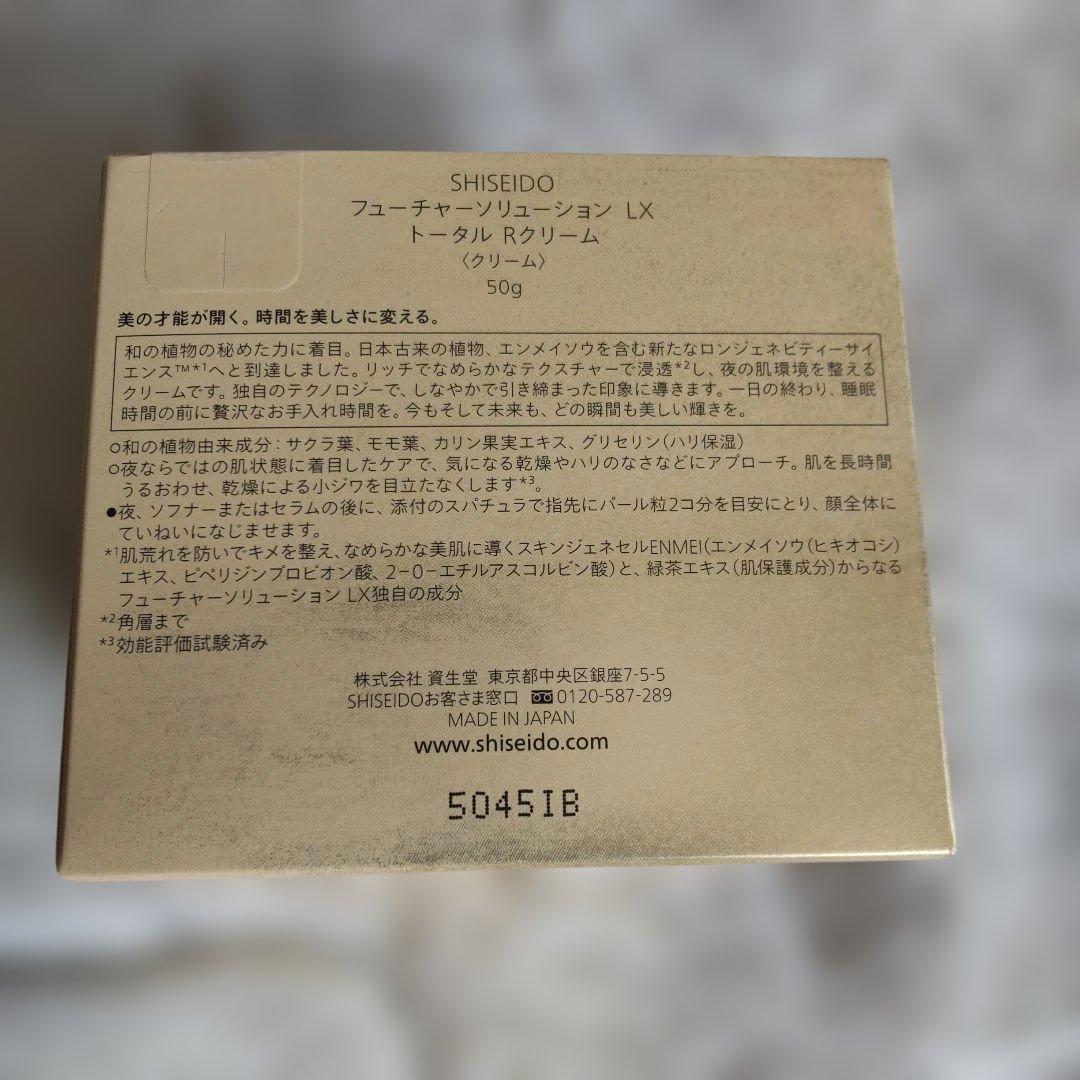フェイスクリーム SHISEIDO FUTURE SOLUTION LX 50g