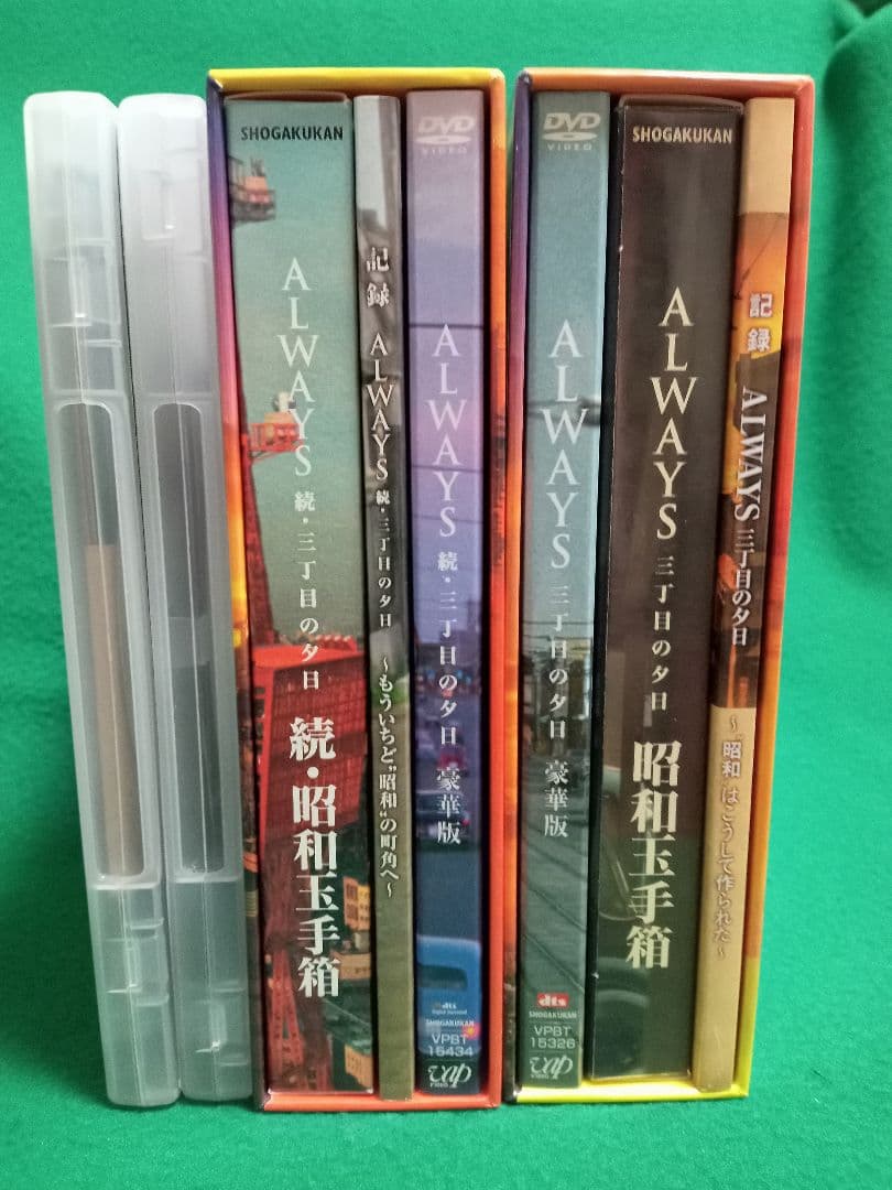 ALWAYS 三丁目の夕日 DVD 4作品セット美品