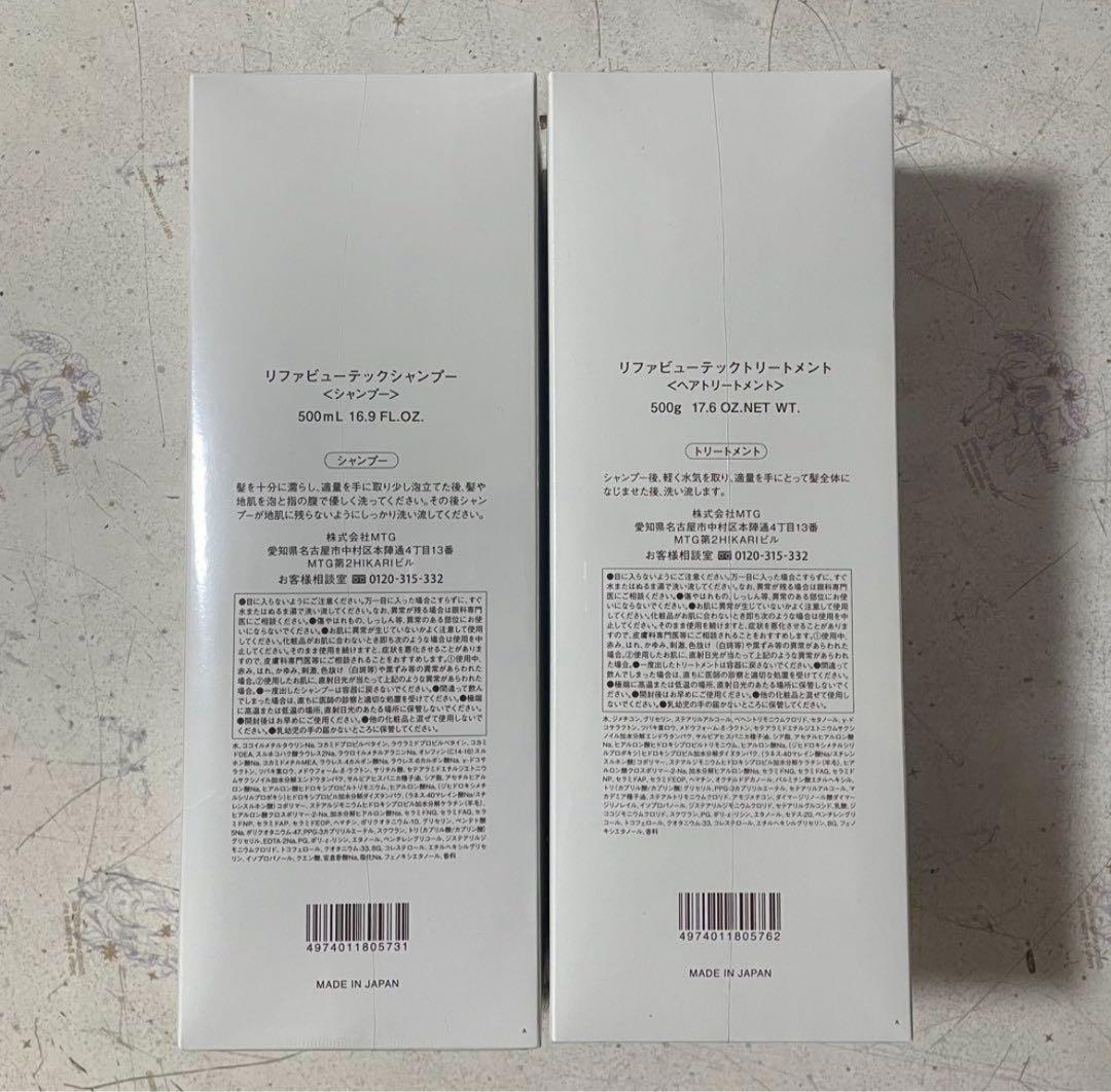 リファ ビューテック シャンプー トリートメント 2点セット