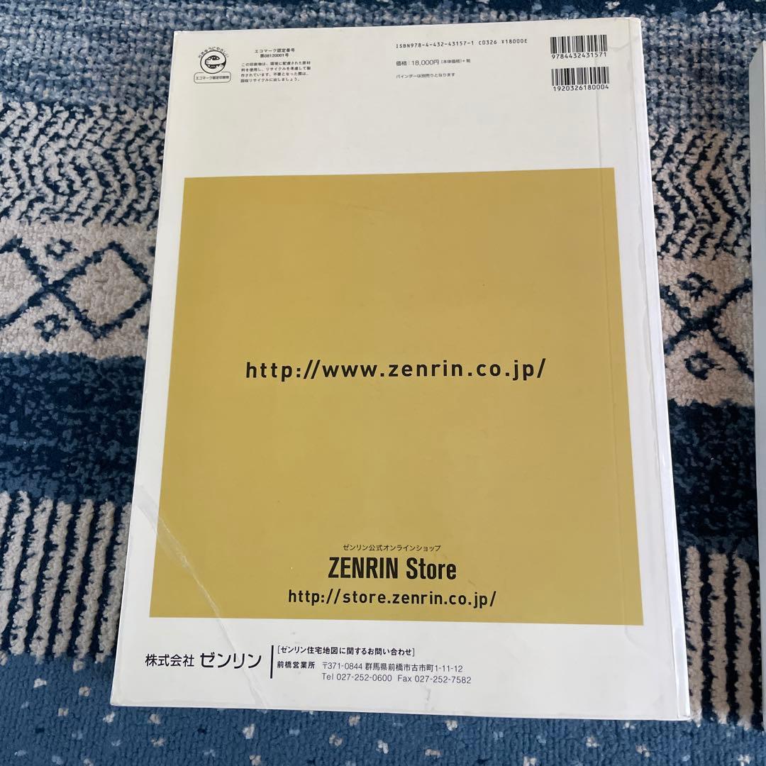 ⭐︎ぽぽ。ゼンリン 群馬県 前橋市 北 南2冊住宅地図 2017年