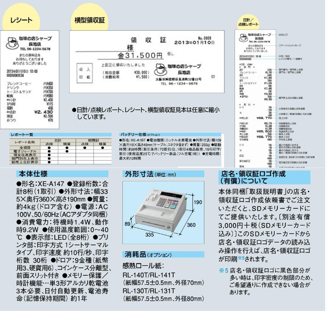 XE-A147設定無料横型領収証シャープ８部門インボイスレジスター2504040