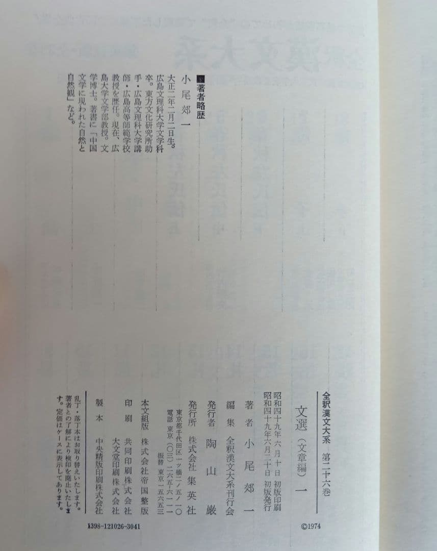 全釈漢文大系　文選