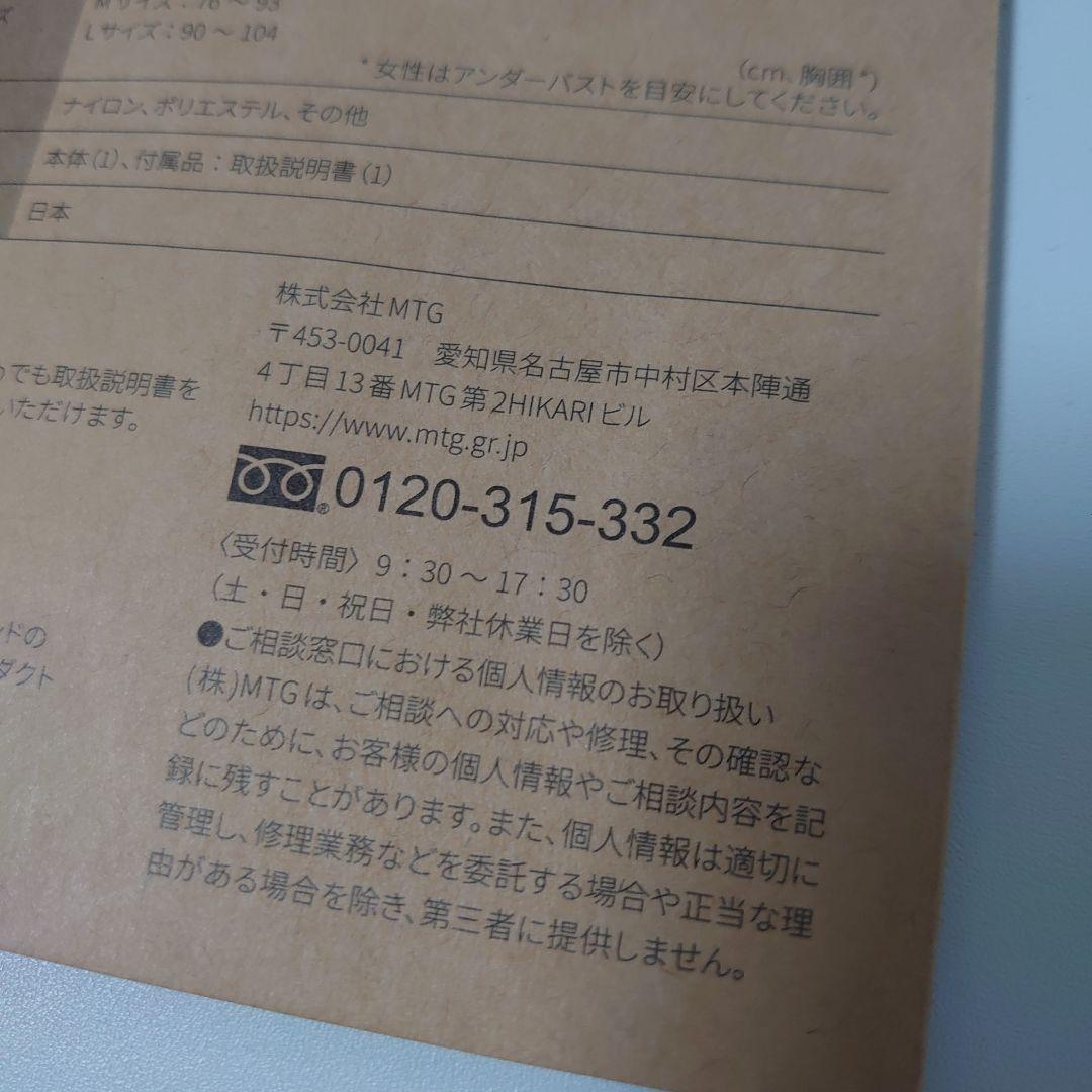 スタイルビーエックスフィット MTG 猫背 補正ベルト サイズM