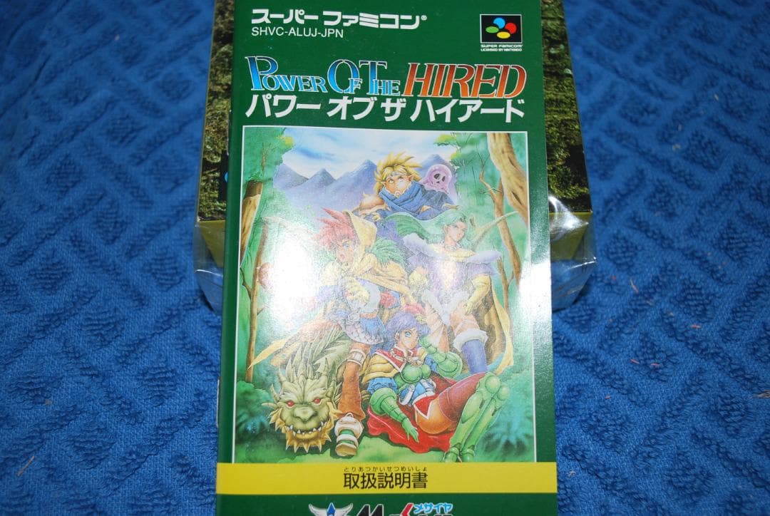 SFCソフト中古動作品「パワーオブザハイアード」の出品です。