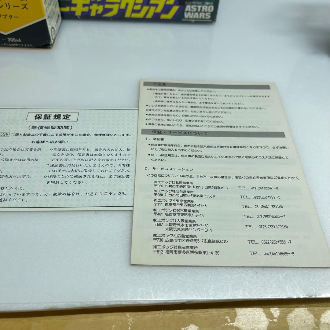 ⚽️エポック社⭐️スーパーギャラクシアン☘️動作品です♪⑅◡̈* ☘️