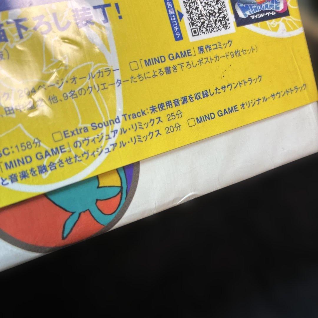 マインド・ゲーム [パーフェクトコレクターズBOX]