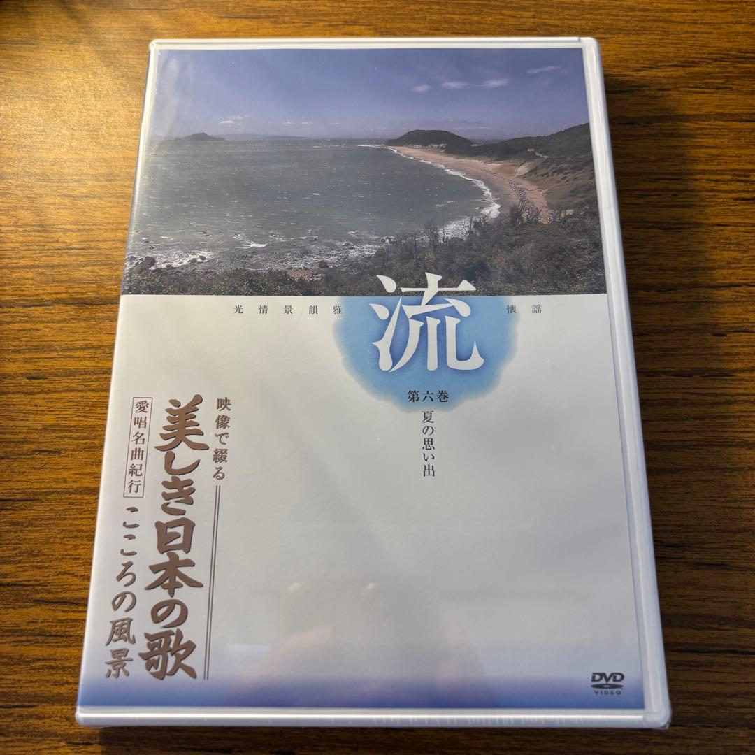 ★ユーキャン★ 美しき日本の歌　全8巻セット
