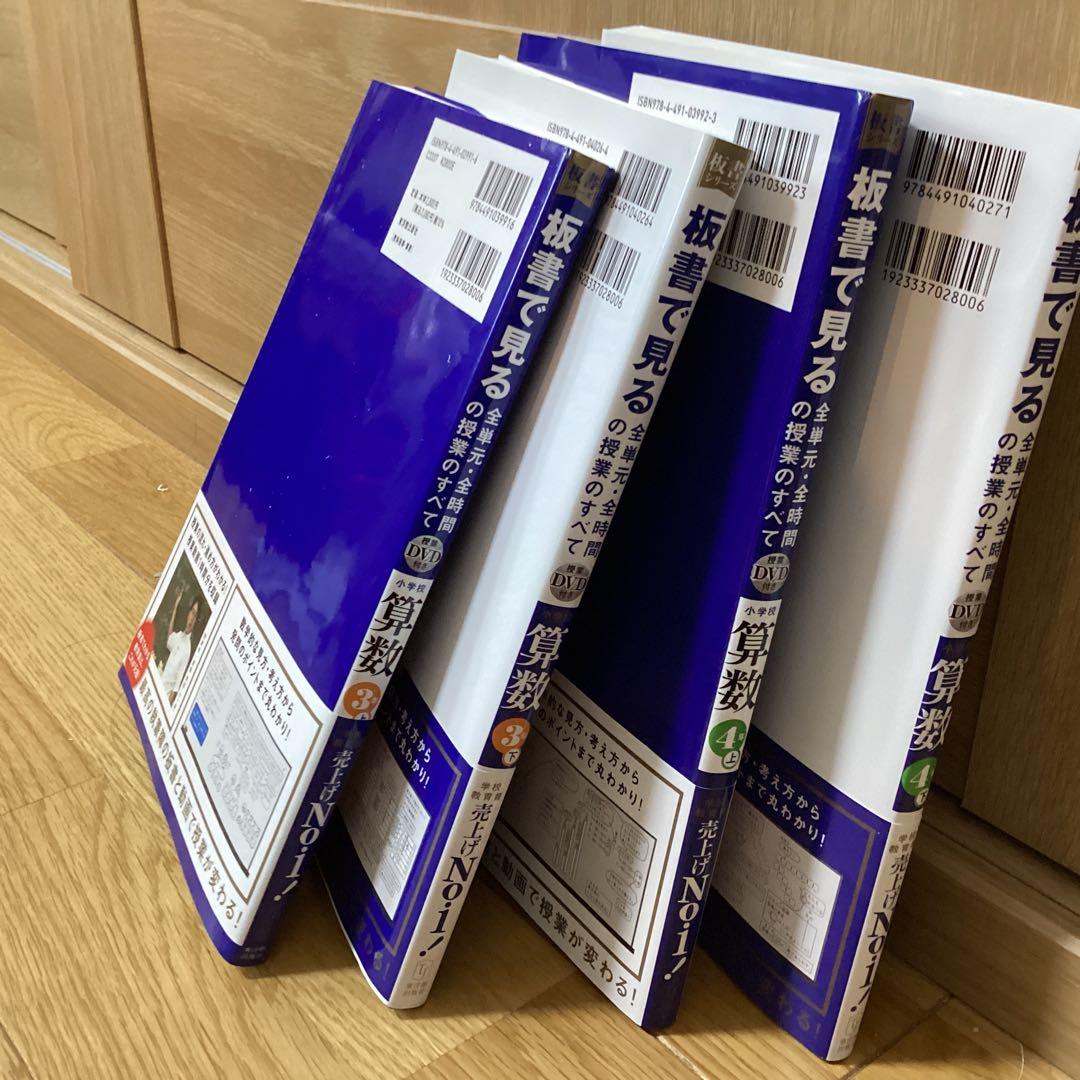板書で見る算数 3年·4年DVD付4冊/執筆は筑波大学附属小算数部