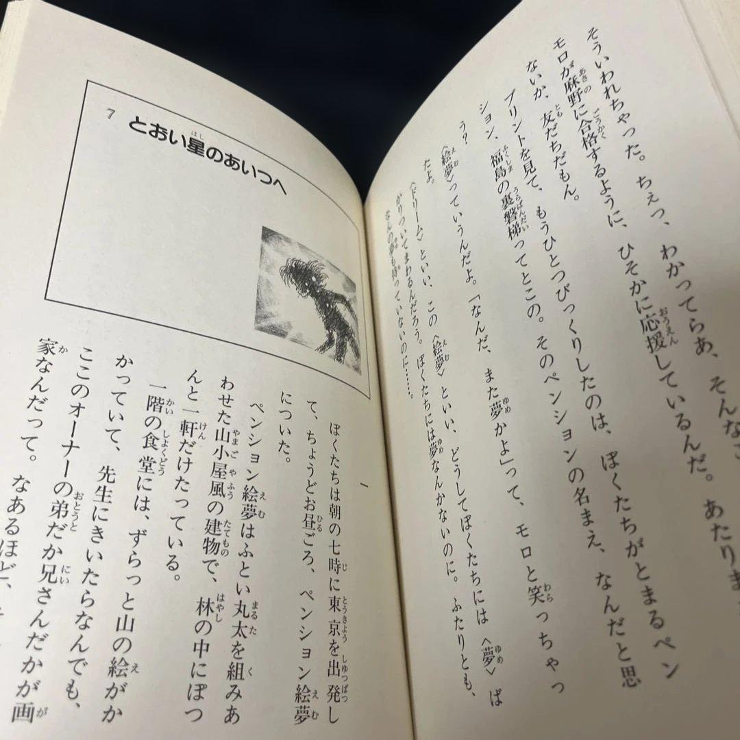 ぼくの・ミステリーなあいつ　さとうまきこ　伊藤良子　偕成社