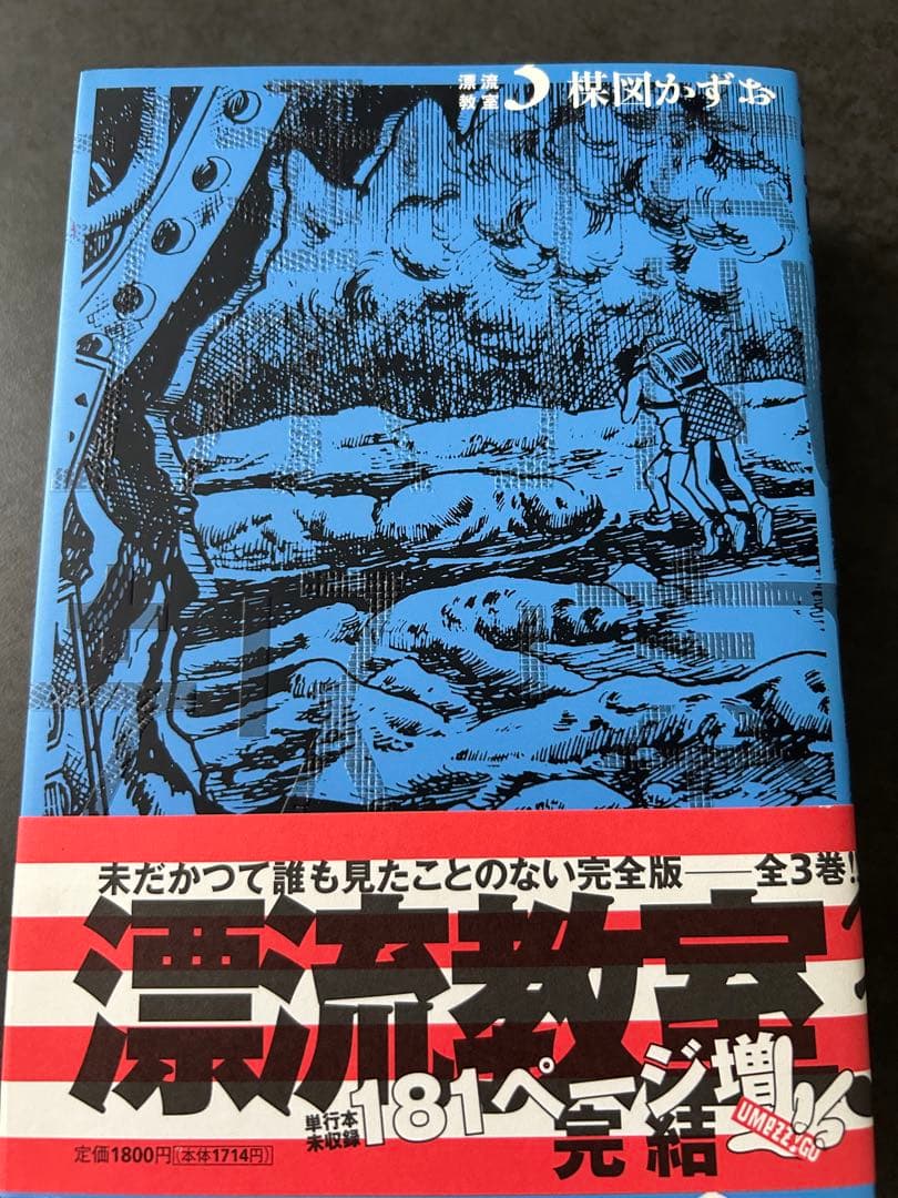 漂流教室 完全版 全3巻セット