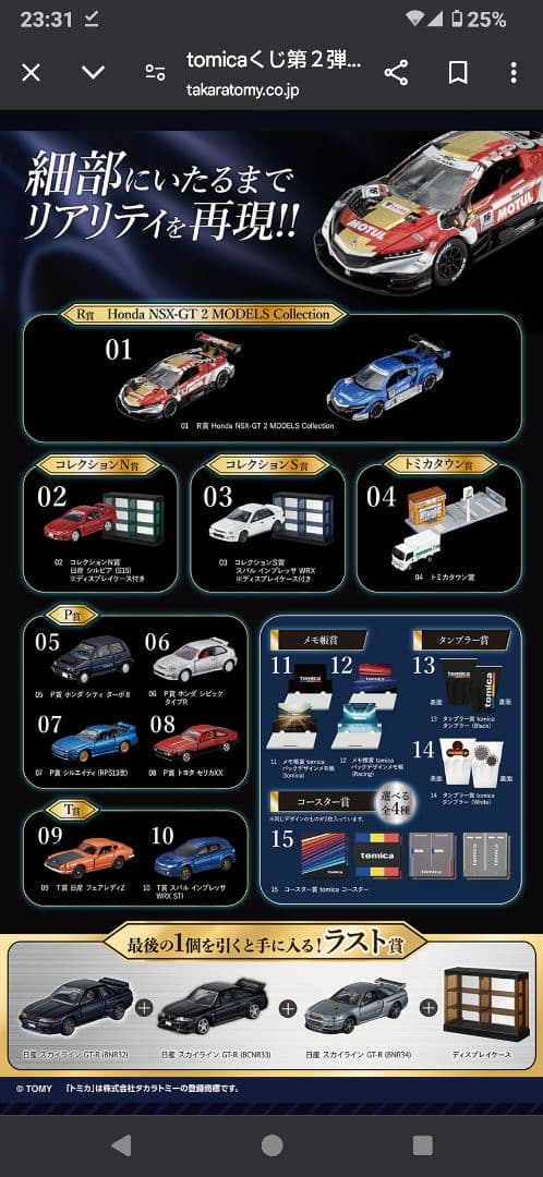 s*i様 トミカ　くじ 　19種フルコンプリート　セット