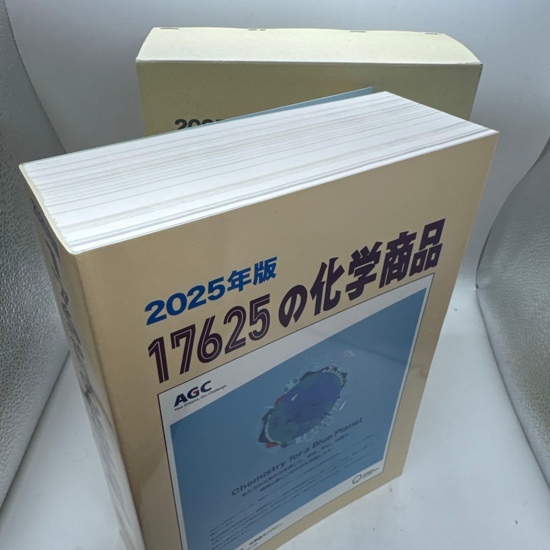 17625の化学商品