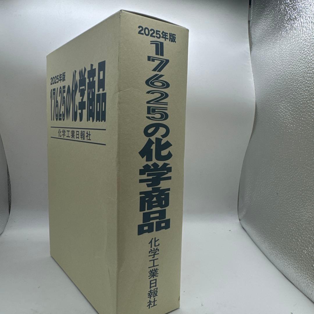 17625の化学商品