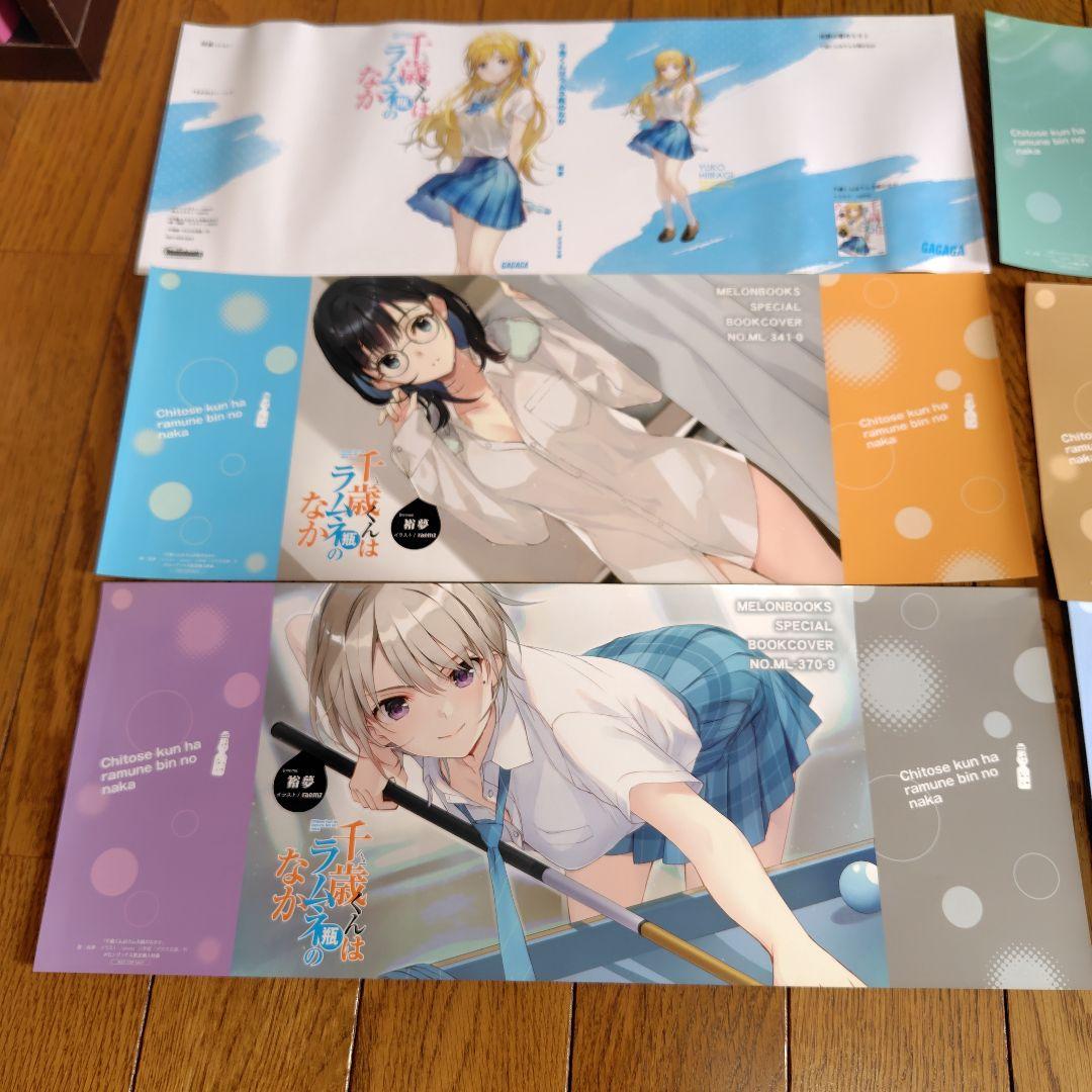 【全巻初版帯付き】 千歳くんはラムネ瓶のなか 全巻セット 店舗特典 付き