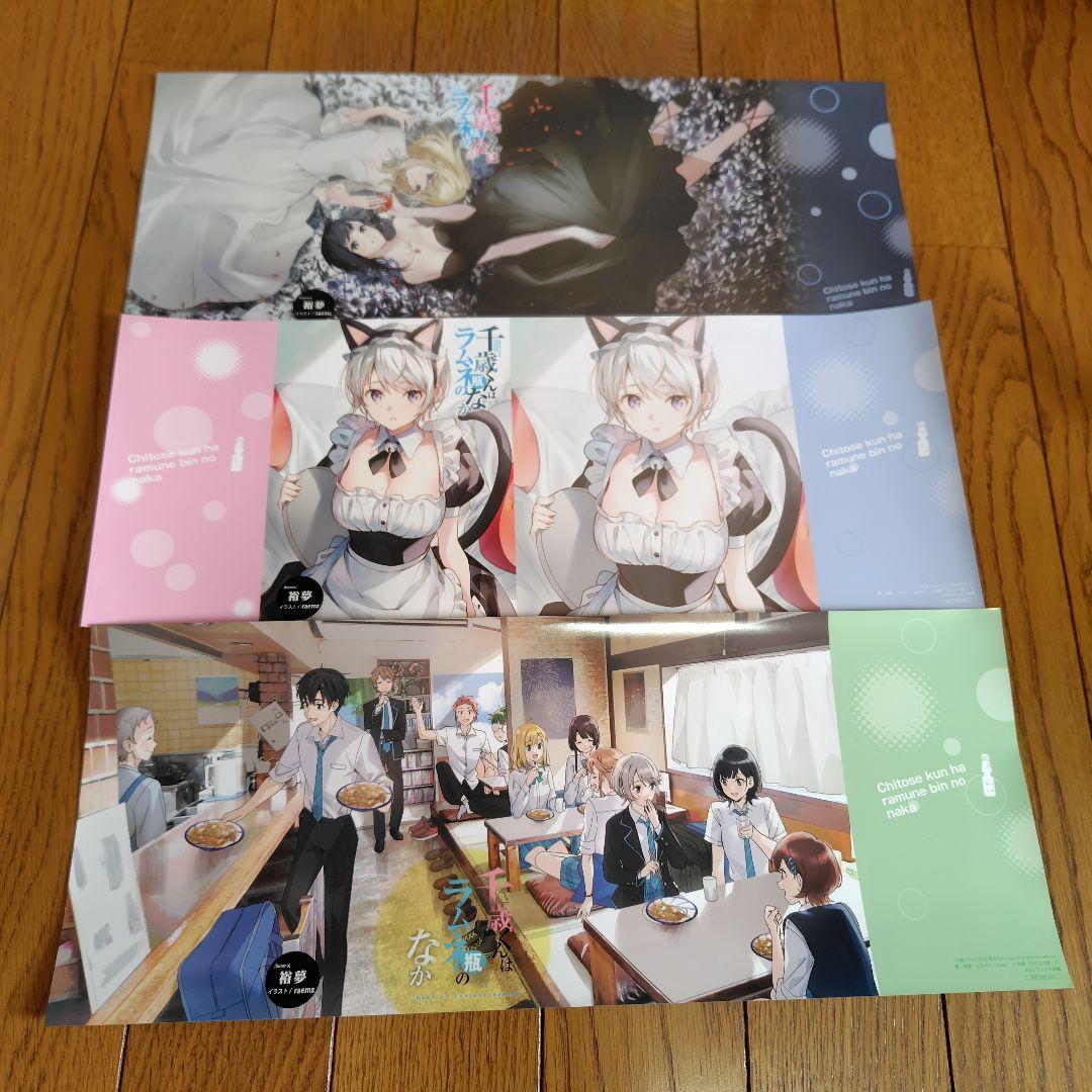 【全巻初版帯付き】 千歳くんはラムネ瓶のなか 全巻セット 店舗特典 付き