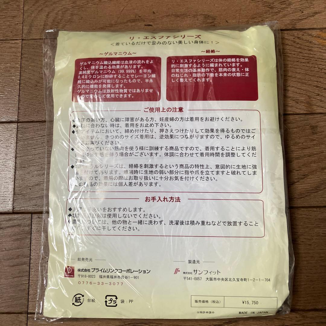 リエスファ　長袖インナー