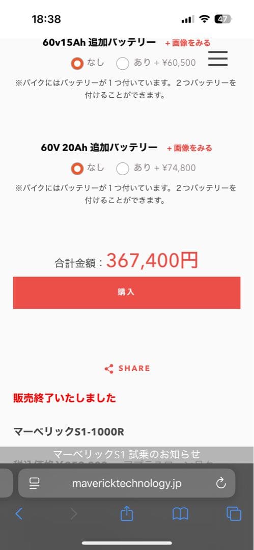 マーベリック S1-1000R 原ニ