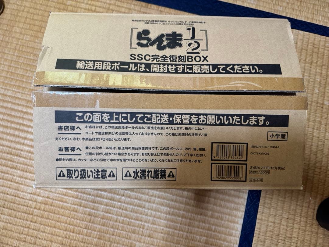 【最終値引き】らんま1/2 38巻 SSC完全復刻BOX