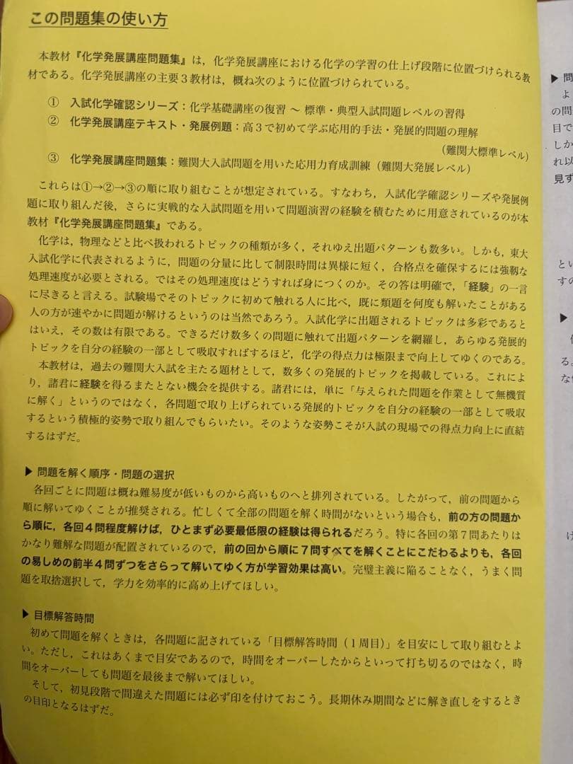 鉄緑会　化学　高三　2025年度用　問題集　要点集