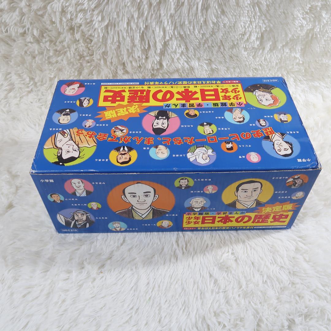 小学館版 少年少女 学習まんが 日本の歴史 全22巻＋別巻2冊　全24冊セット箱