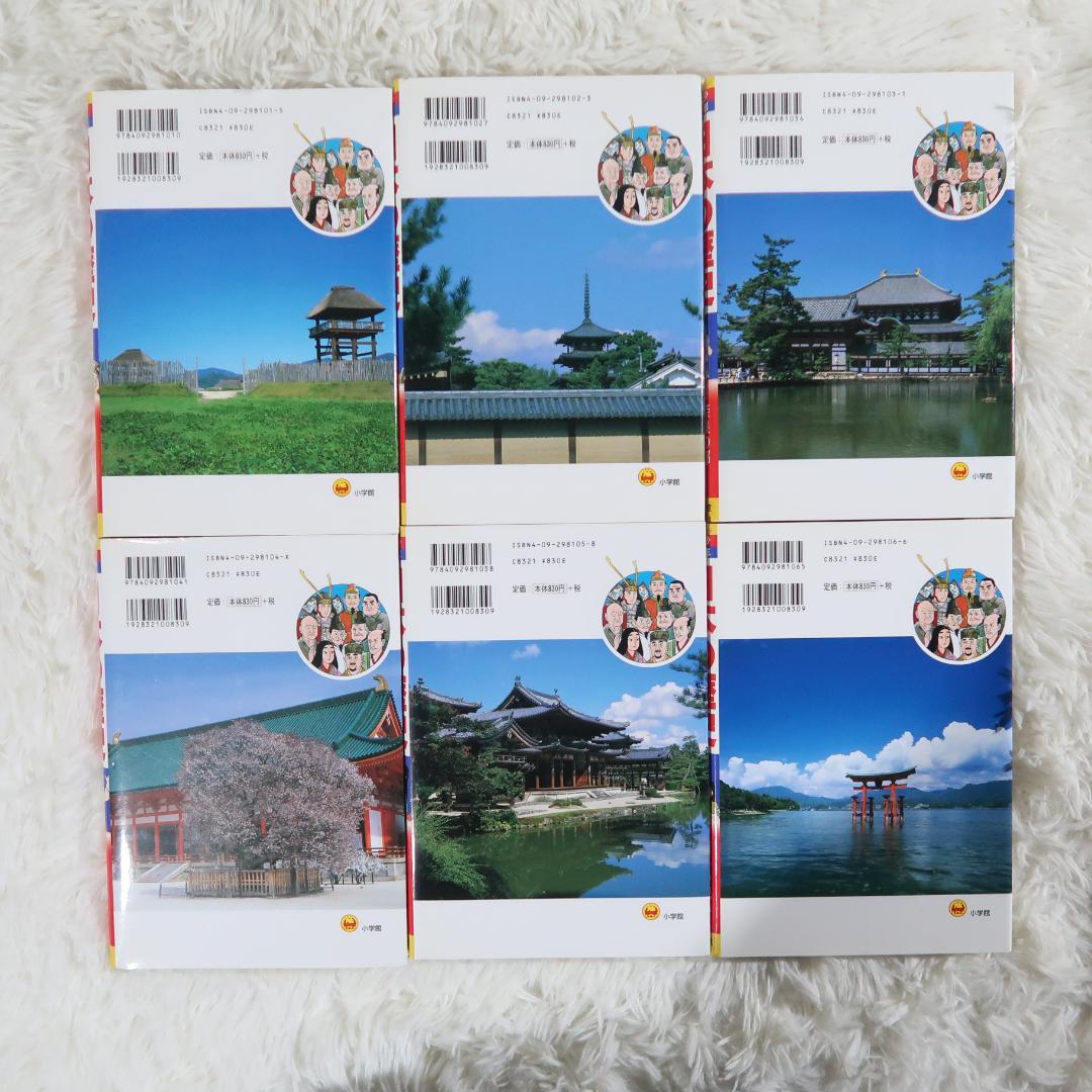 小学館版 少年少女 学習まんが 日本の歴史 全22巻＋別巻2冊　全24冊セット箱