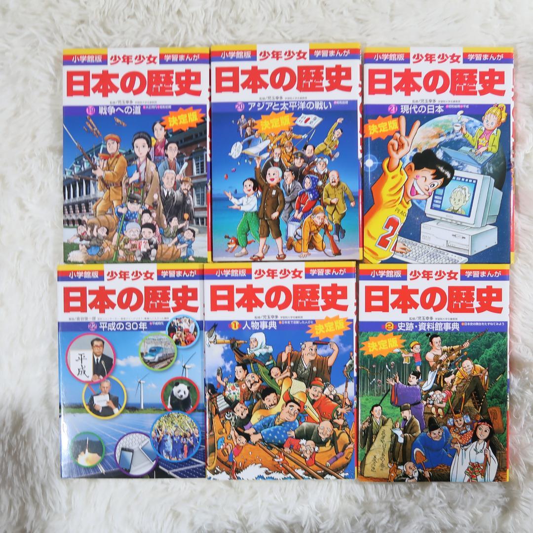 小学館版 少年少女 学習まんが 日本の歴史 全22巻＋別巻2冊　全24冊セット箱