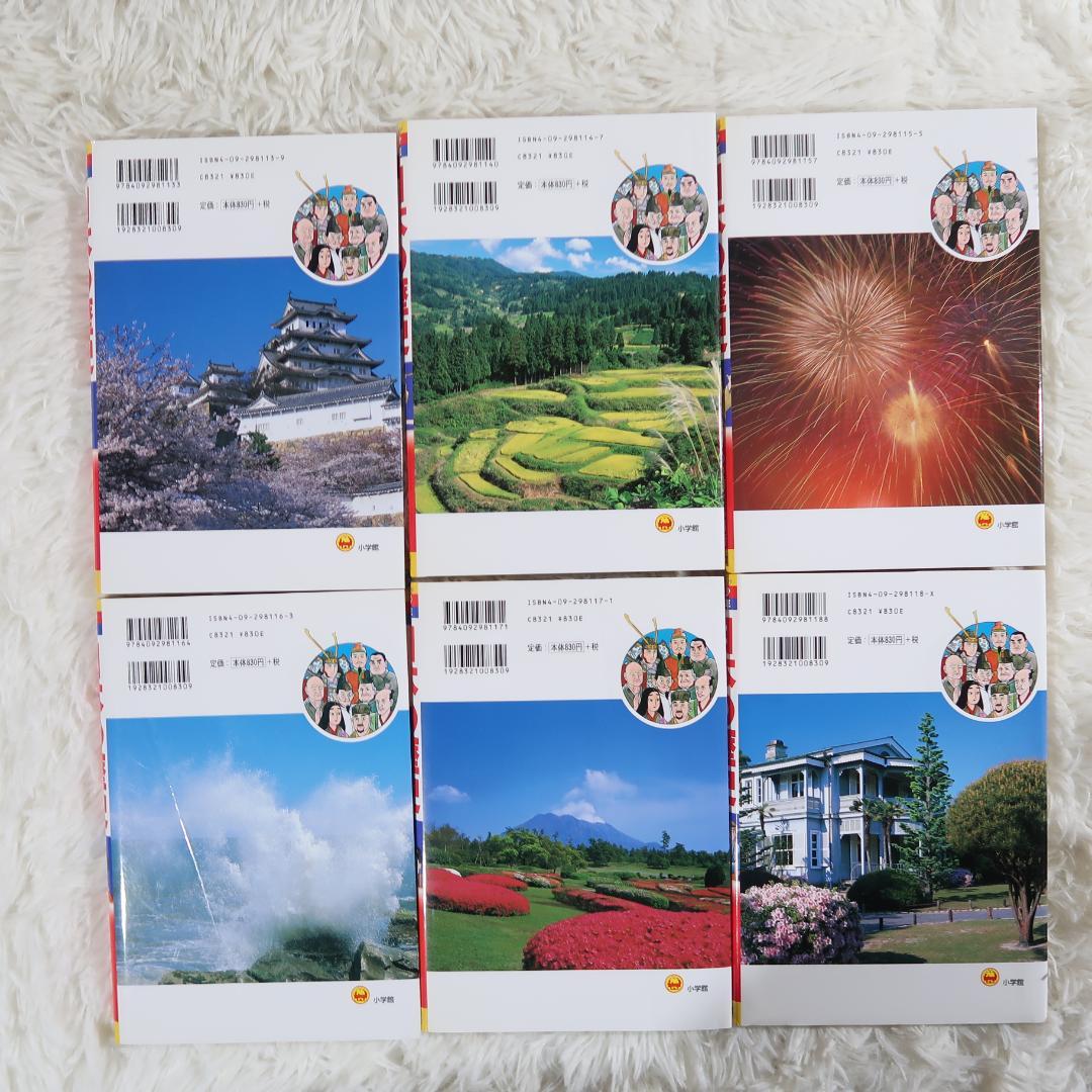 小学館版 少年少女 学習まんが 日本の歴史 全22巻＋別巻2冊　全24冊セット箱