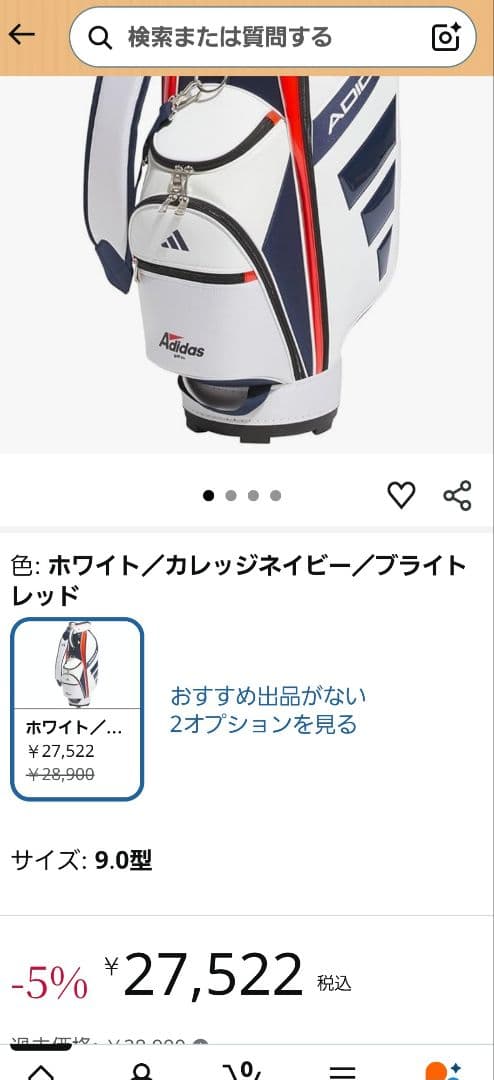 【再値下げ】アディダス 軽量キャディバッグ カートバッグ ホワイト ネイビー