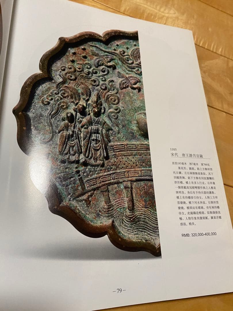銅鏡　青銅鏡　青銅器　中国参考書籍