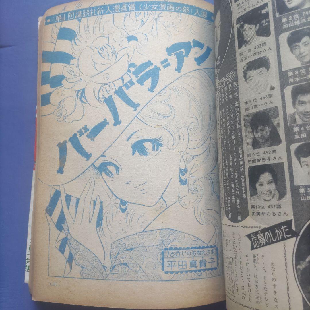 昭和レトロ　『少女フレンド』　講談社　昭和42年4月