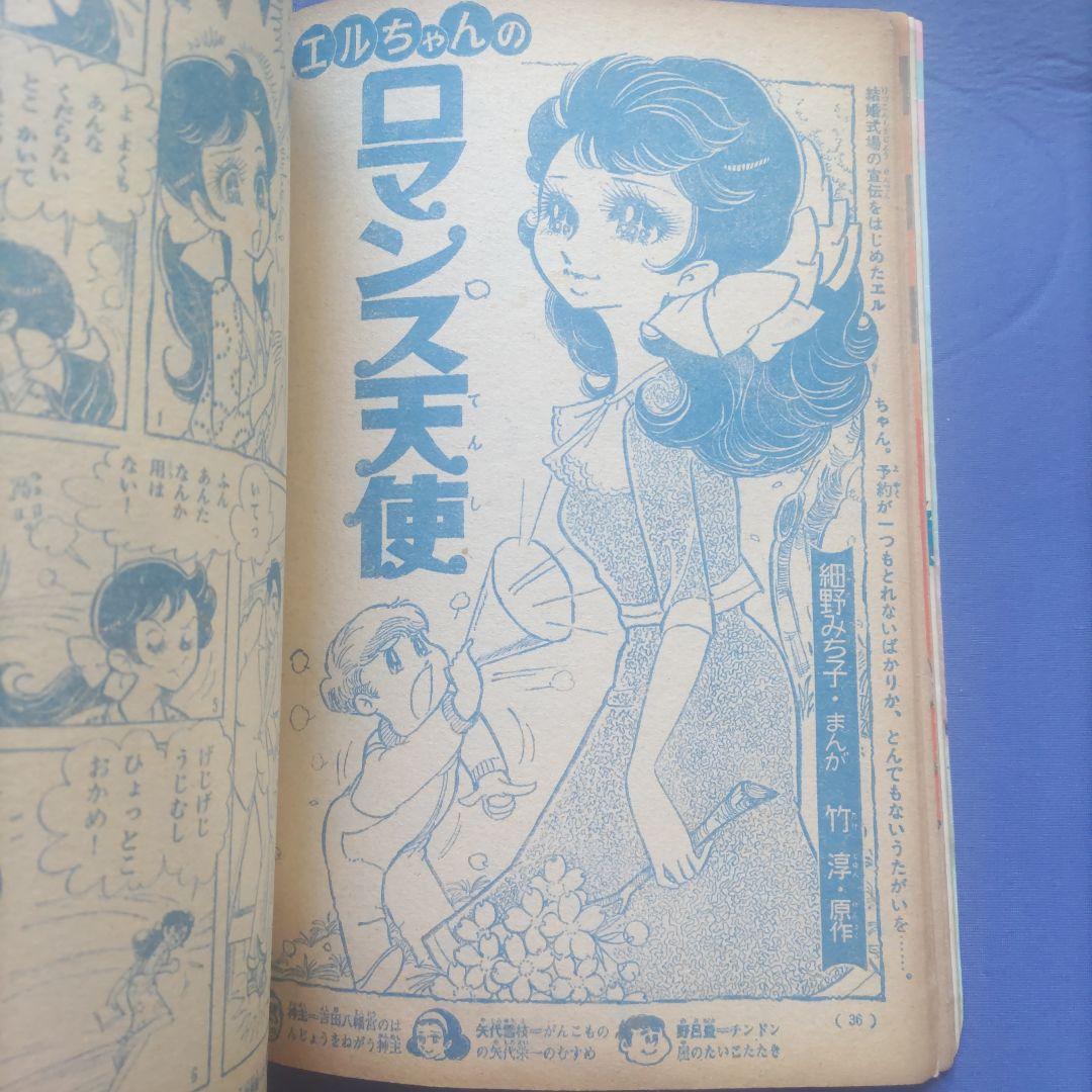 昭和レトロ　『少女フレンド』　講談社　昭和42年4月