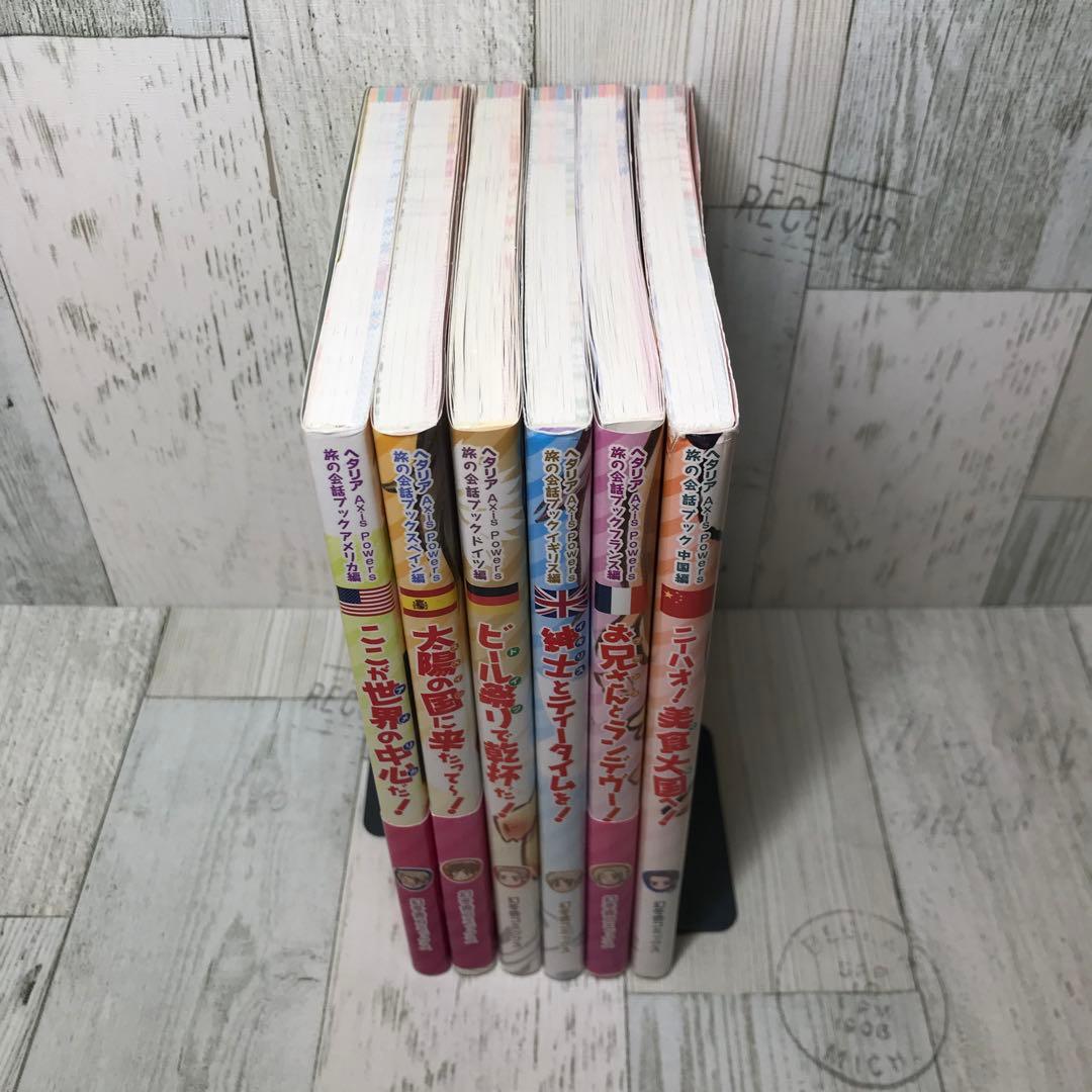 ヘタリア　旅の会話ブック　6冊セット
