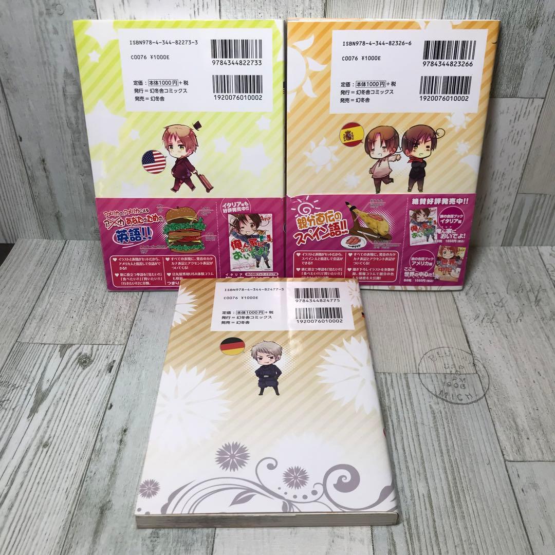 ヘタリア　旅の会話ブック　6冊セット