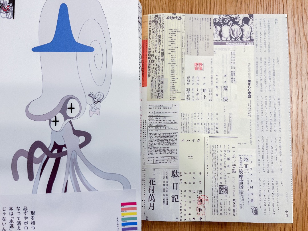 【値下げ依頼歓迎！】【美品】祖父江 慎+コズモス フォッシュ