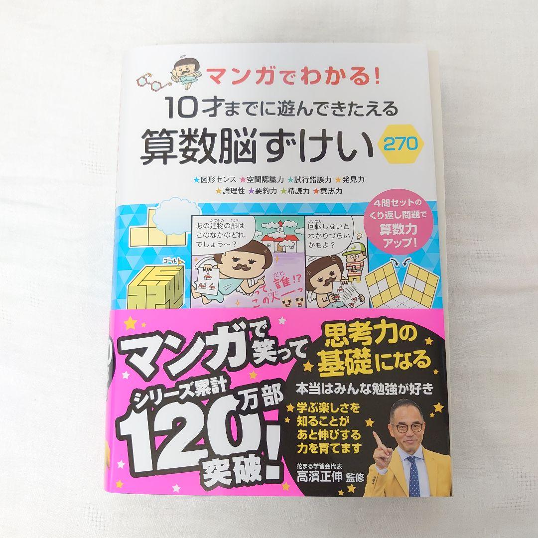 【裁断済】『マンガでわかる!10才までに遊んできたえる』シリーズ＋シンクシンク