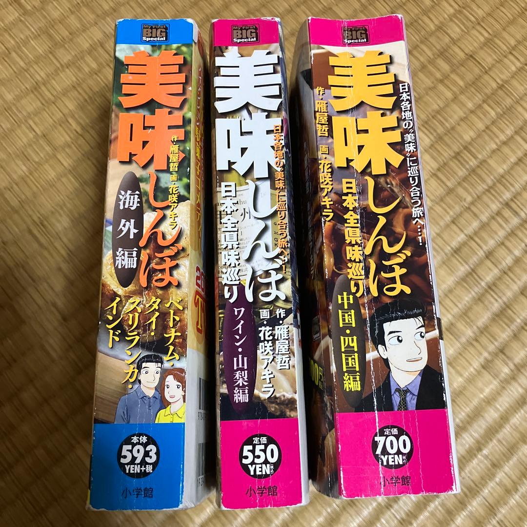 美味しんぼ 特別編9冊 まとめ売り中国 東北 山梨 海外 四国 九州 近畿 など