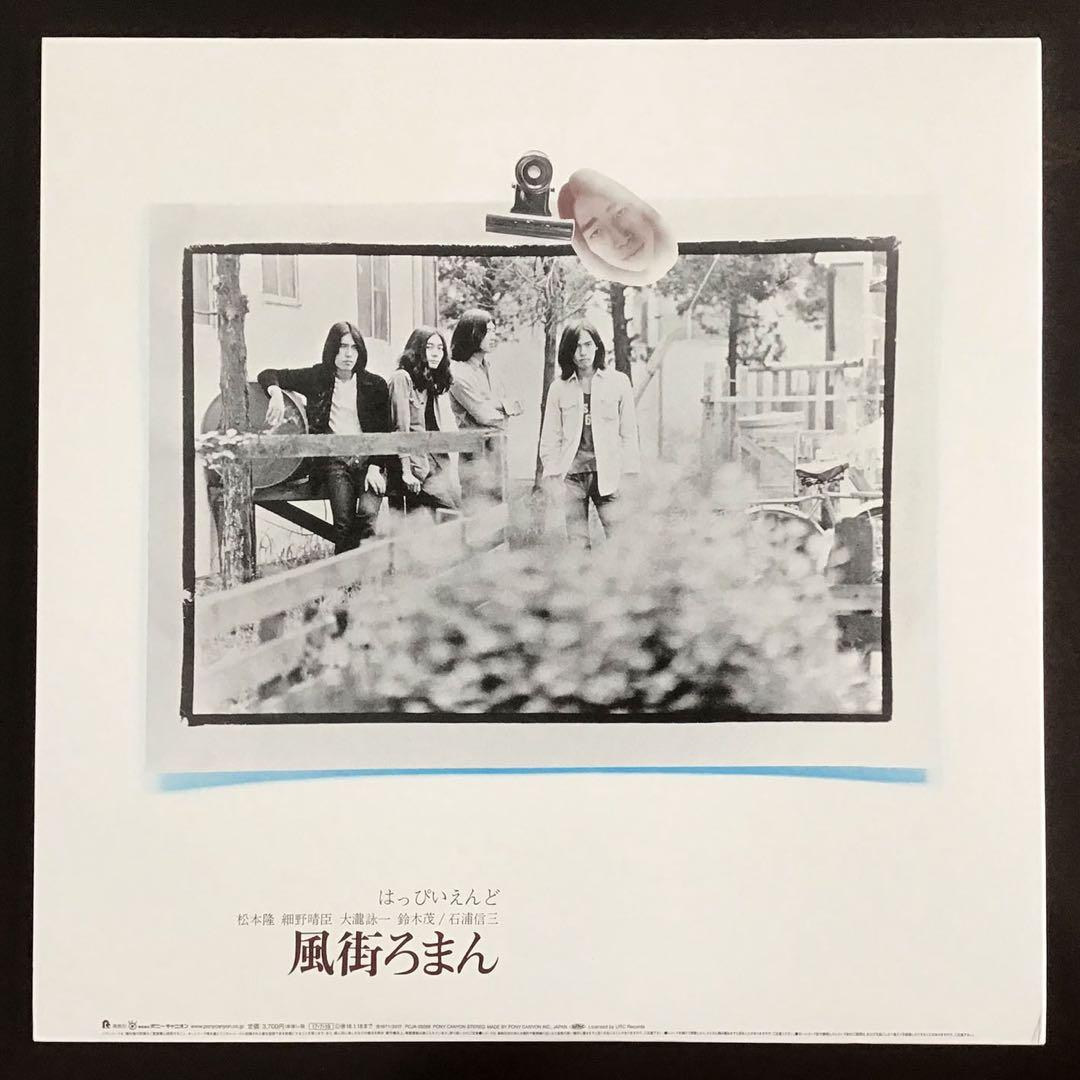 はっぴいえんど 風街ろまん LP アナログ レコード
