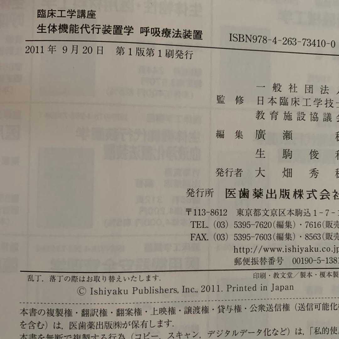 臨床工学講座　6冊セット