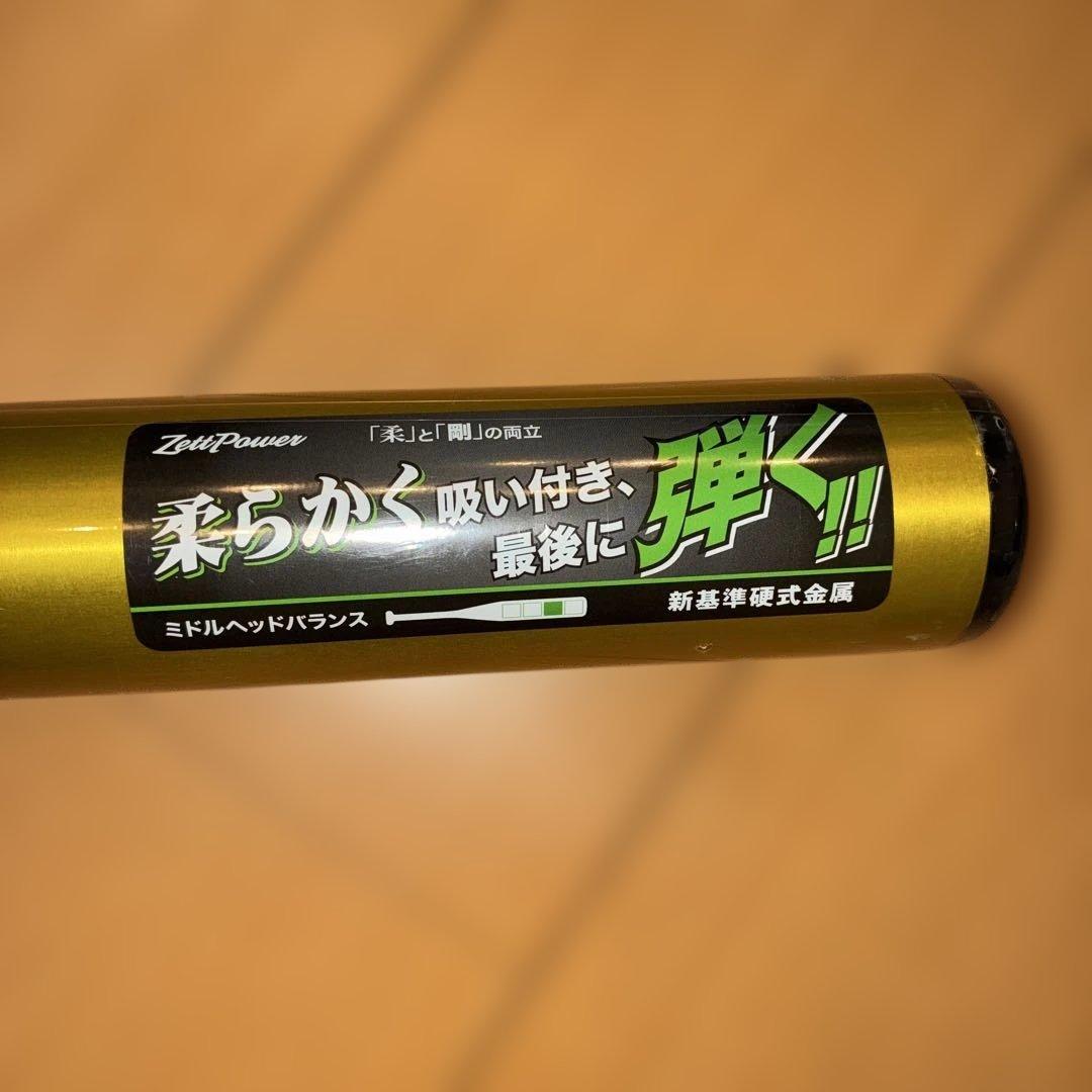 ゼット硬式バット　新基準バット