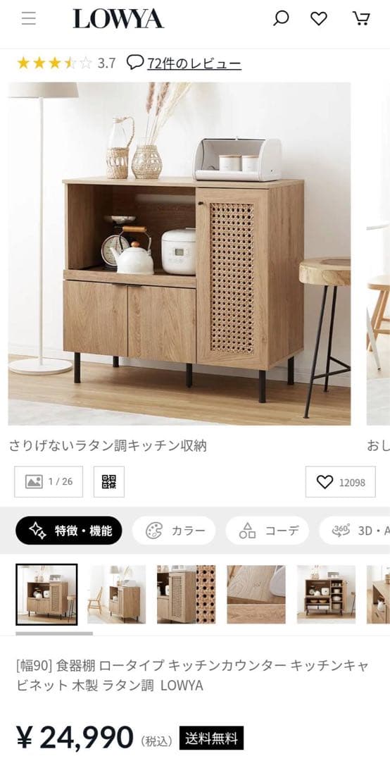 ■送料込■LOWYA ラタン調キッチンカウンター90 棚 収納台