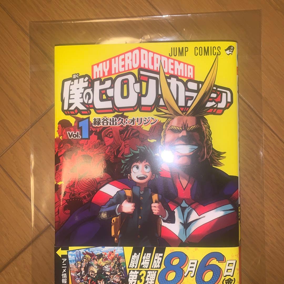 僕のヒーローアカデミア【1~20】