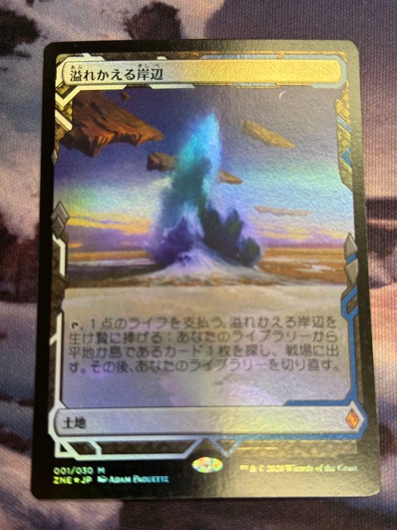 Mtg Foil 溢れかえる岸辺 日本語 ZNE EXP 3枚セット