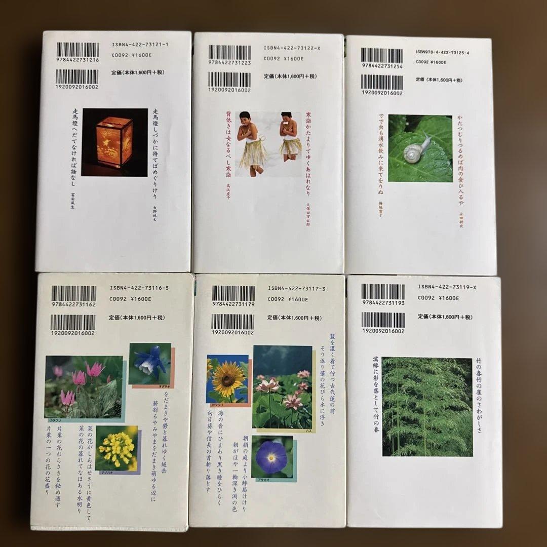 俳句の暮らしと行事 上・下巻 他　6冊まとめ売り