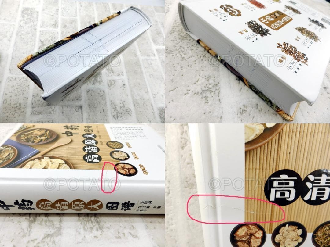 中国語書籍：中药高清原大图谱【新品】