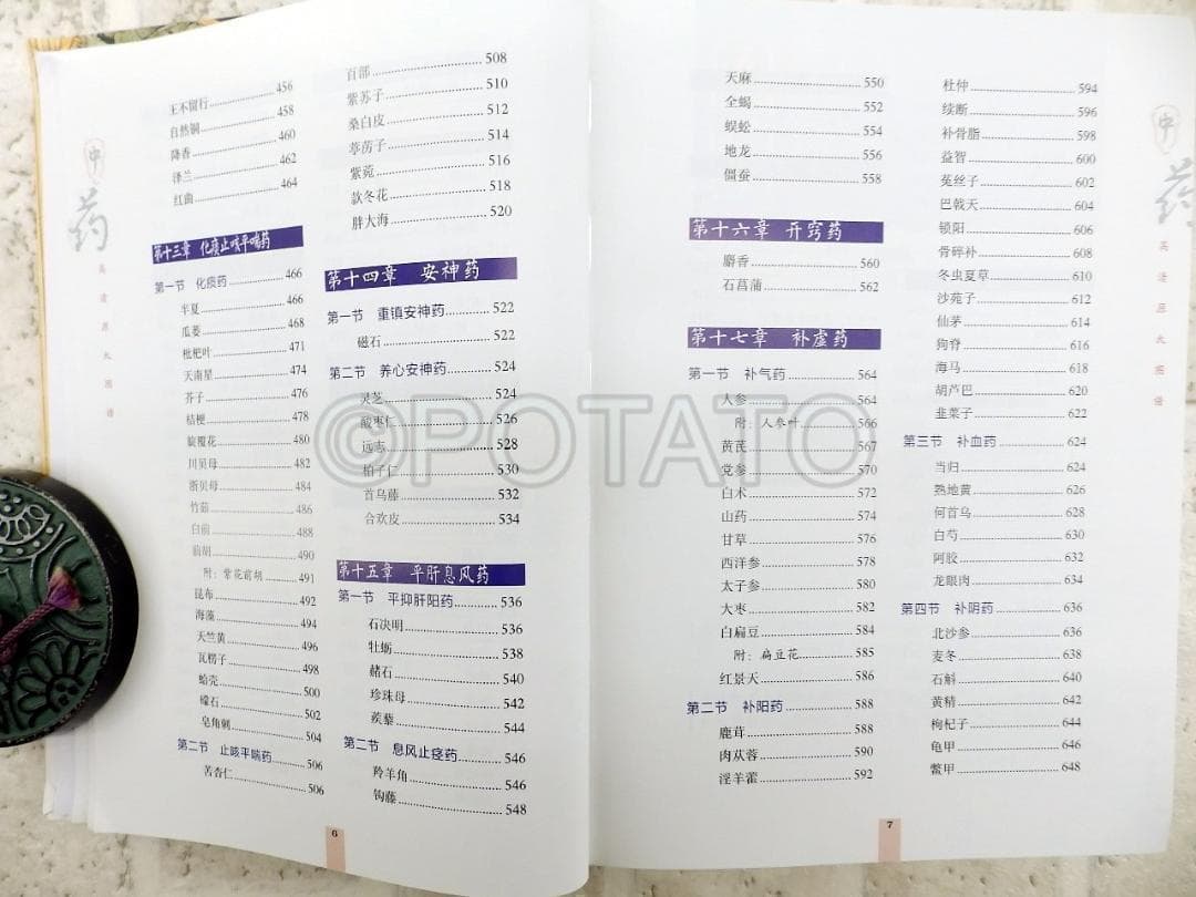 中国語書籍：中药高清原大图谱【新品】